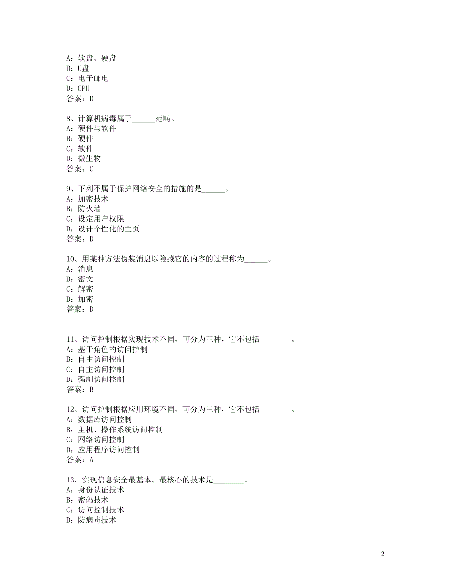 计算机安全(同名10063)_第2页