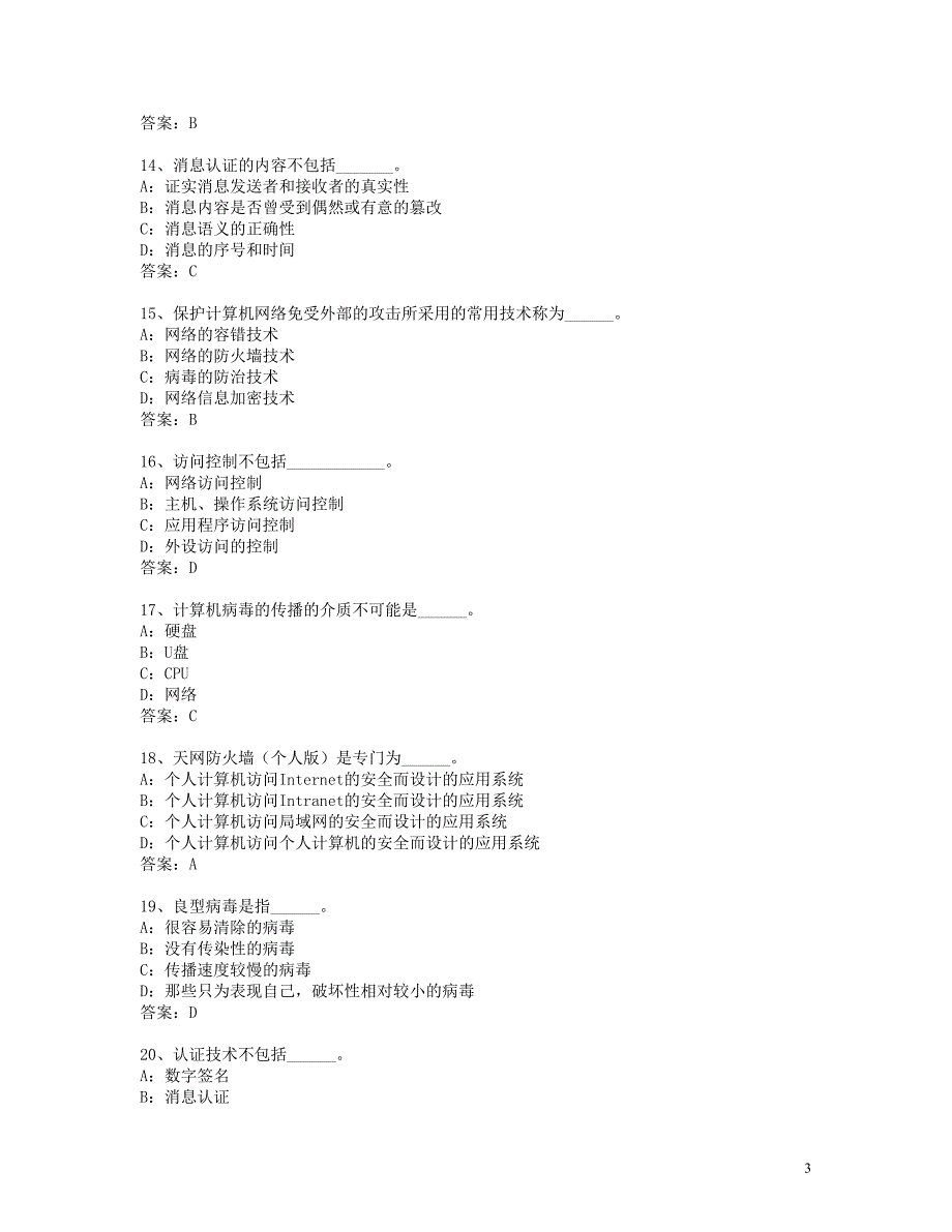 计算机安全(同名10063)_第3页