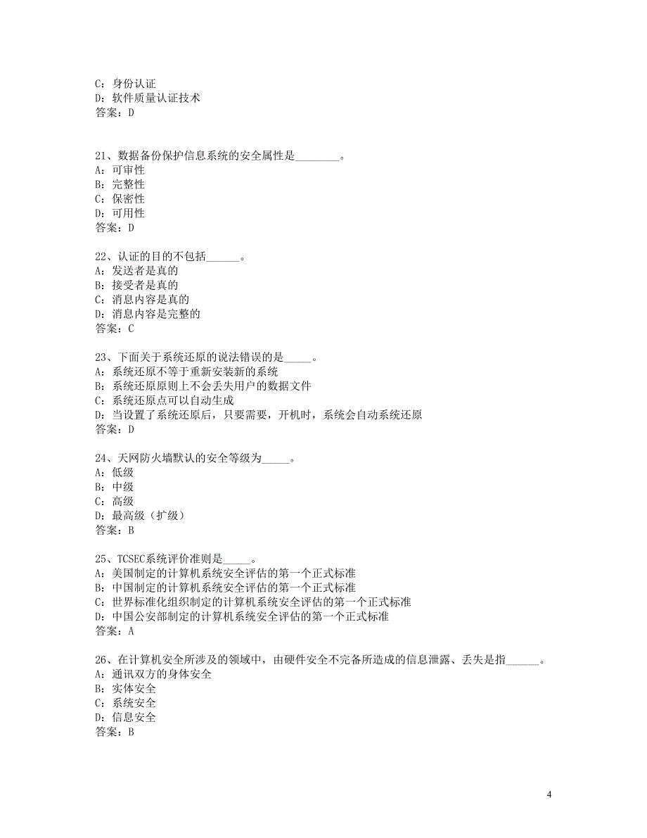 计算机安全(同名10063)_第4页