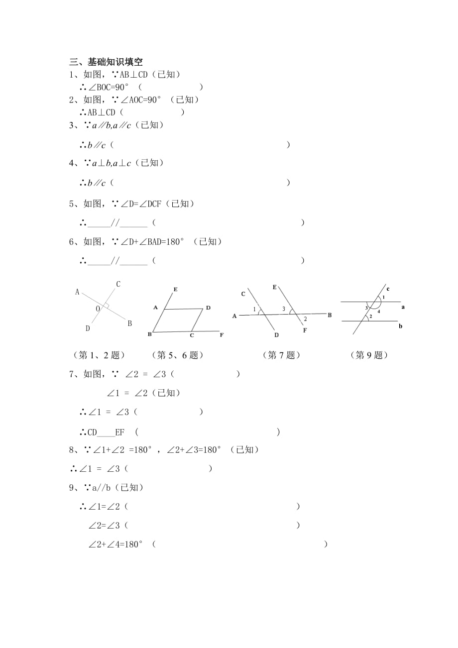 人教版数学七年级下册相交线与平行线复习_第2页