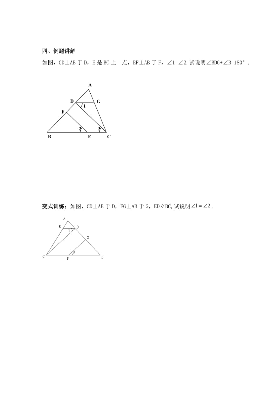 人教版数学七年级下册相交线与平行线复习_第3页
