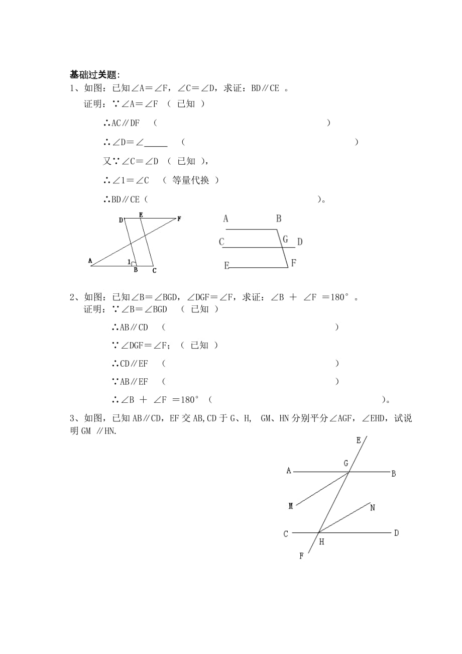 人教版数学七年级下册相交线与平行线复习_第4页