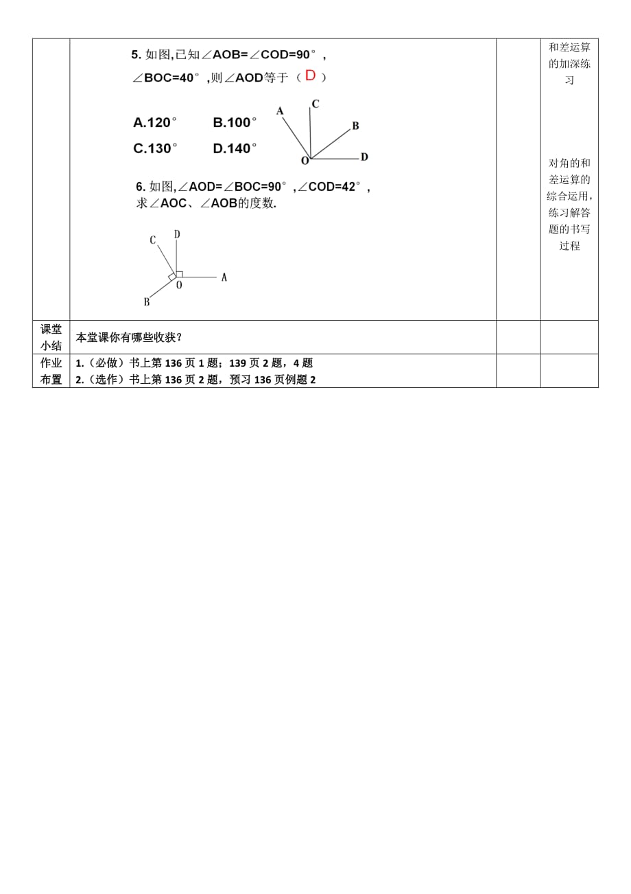 数学人教版七年级上册4.3.2《角的比较与计算（第一课时）》教学设计_第4页