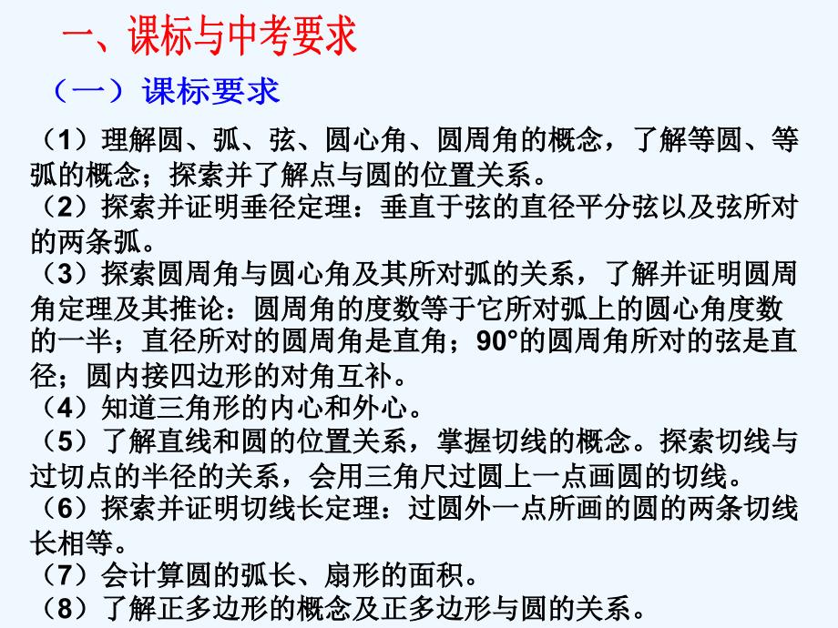 数学人教版九年级下册中考总结复习之圆综合_第3页