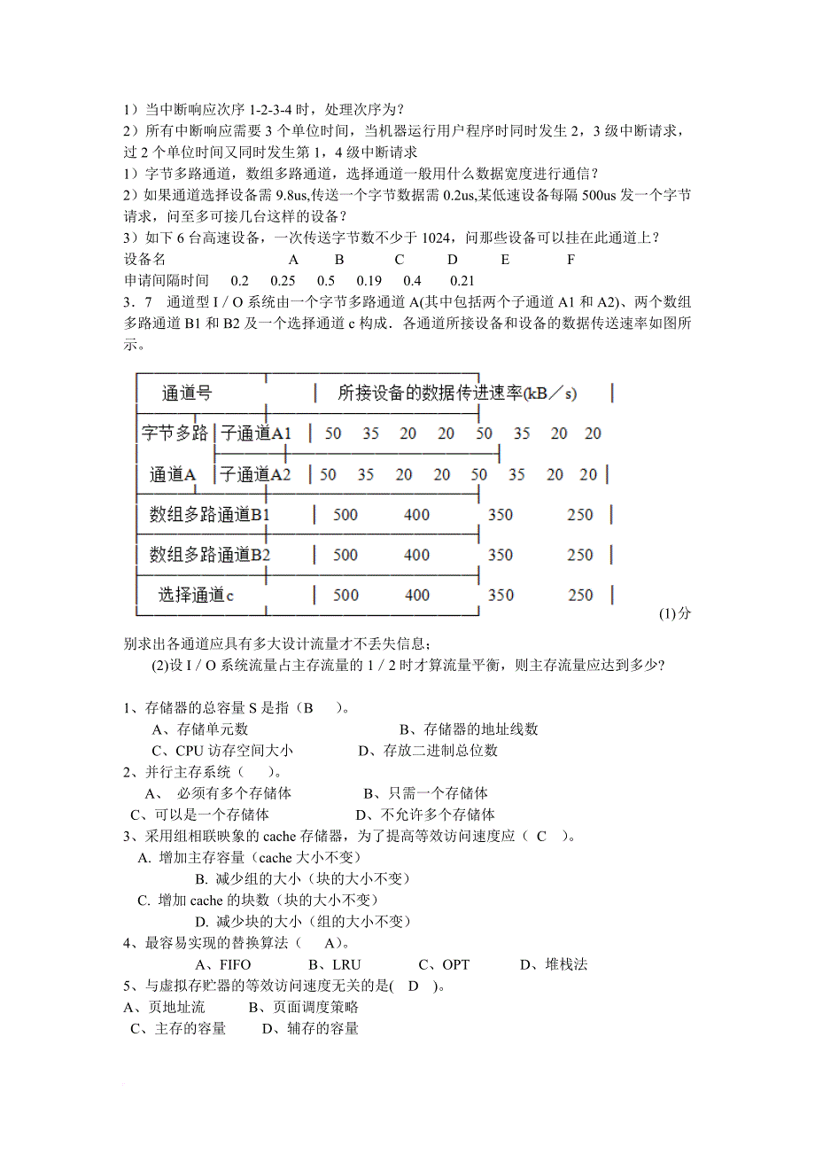 系统结构课上练习1_第3页