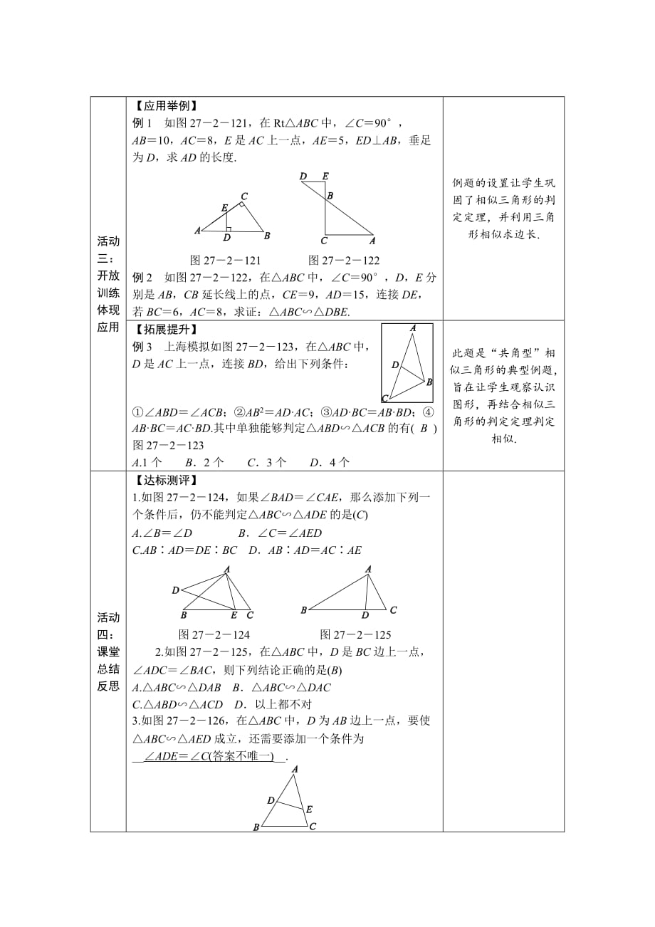 数学人教版九年级下册第3课时　相似三角形判定定理3教学设计_第3页