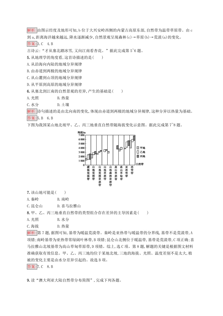 2018_2019高中地理第五章自然地理环境的整体性与差异性5.2自然地理环境的差异性同步配套练习新人教版必修1319_第2页