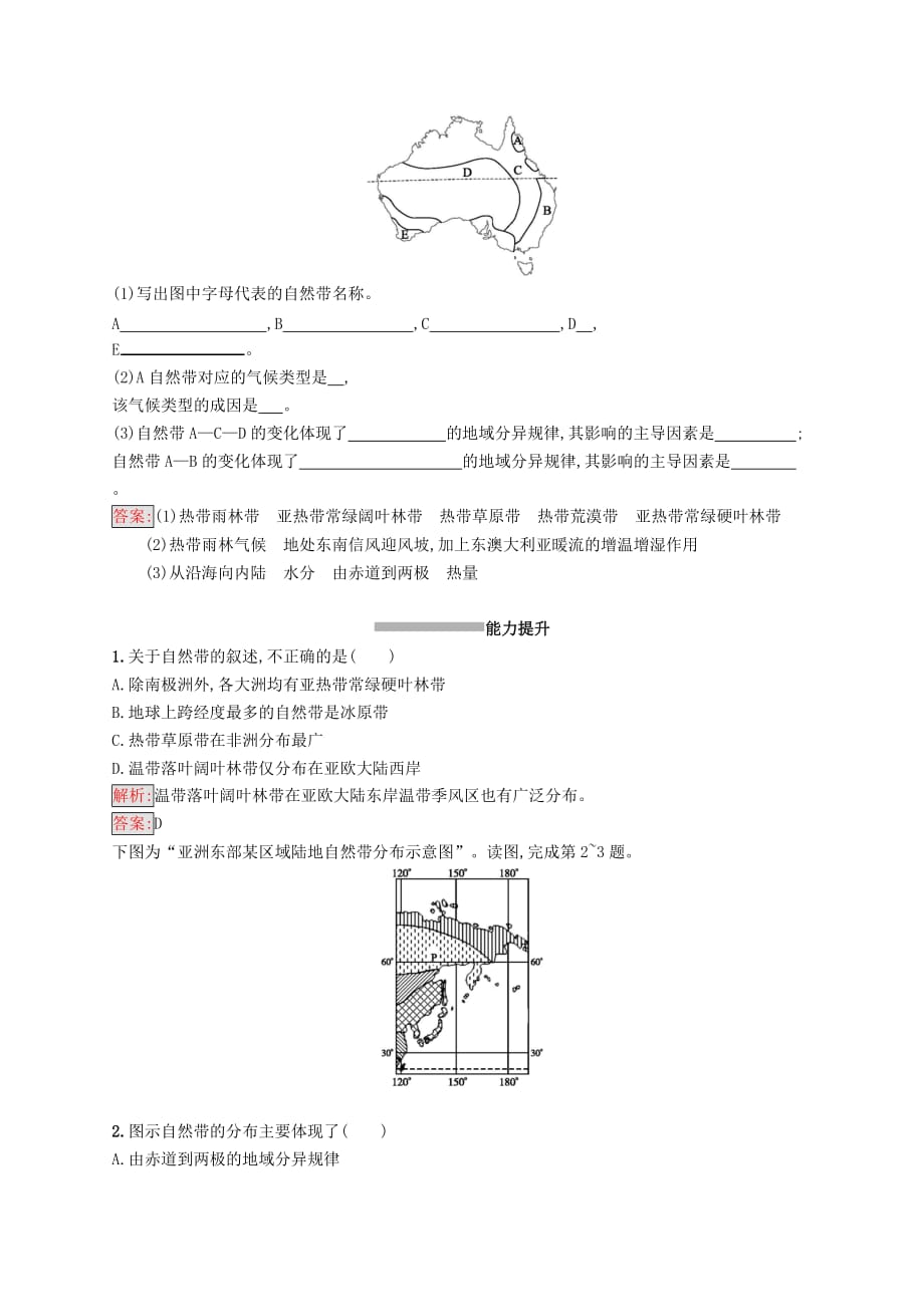 2018_2019高中地理第五章自然地理环境的整体性与差异性5.2自然地理环境的差异性同步配套练习新人教版必修1319_第3页