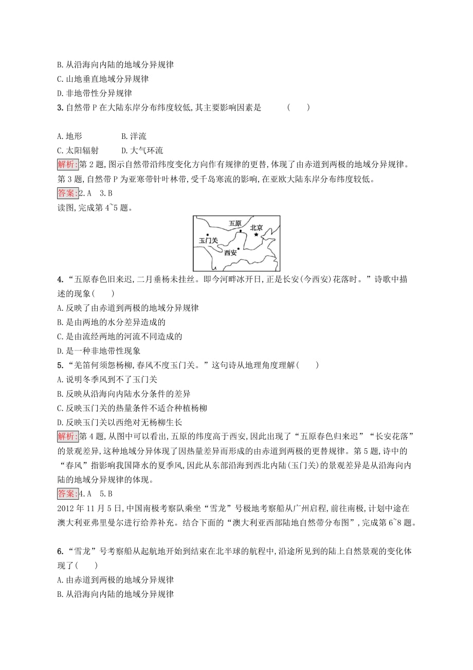 2018_2019高中地理第五章自然地理环境的整体性与差异性5.2自然地理环境的差异性同步配套练习新人教版必修1319_第4页