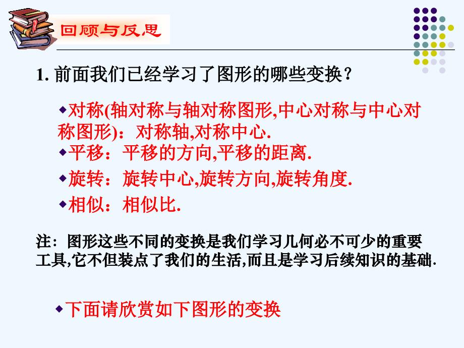 数学人教版九年级下册图形的位似_第4页