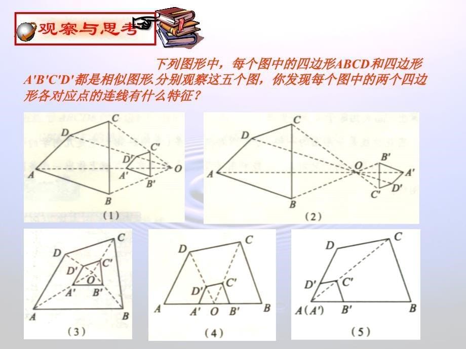 数学人教版九年级下册图形的位似_第5页