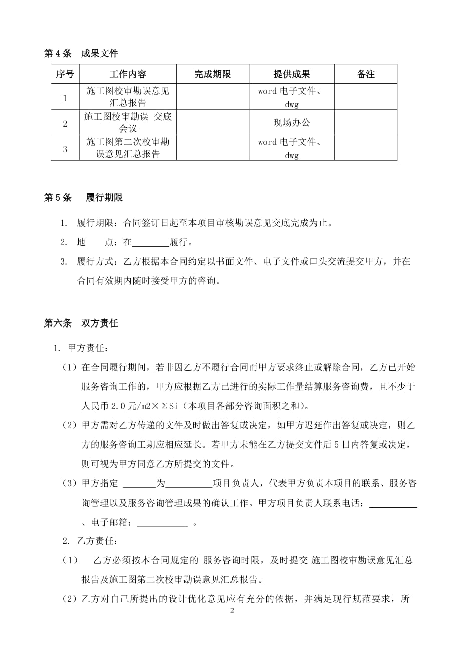 装配式技术咨询服务合同_第3页