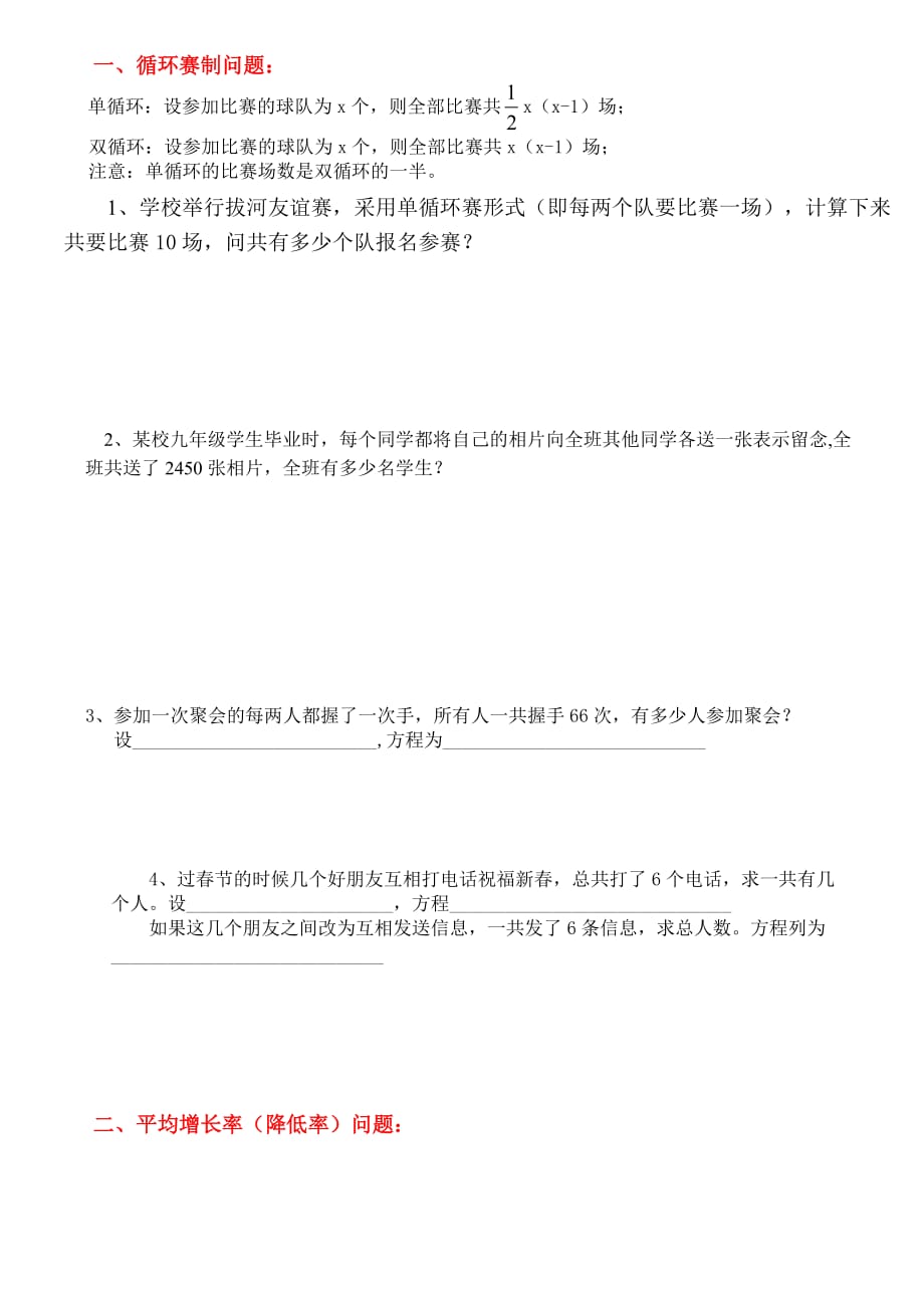 数学人教版九年级上册一元二次方程的解法练习题_第3页