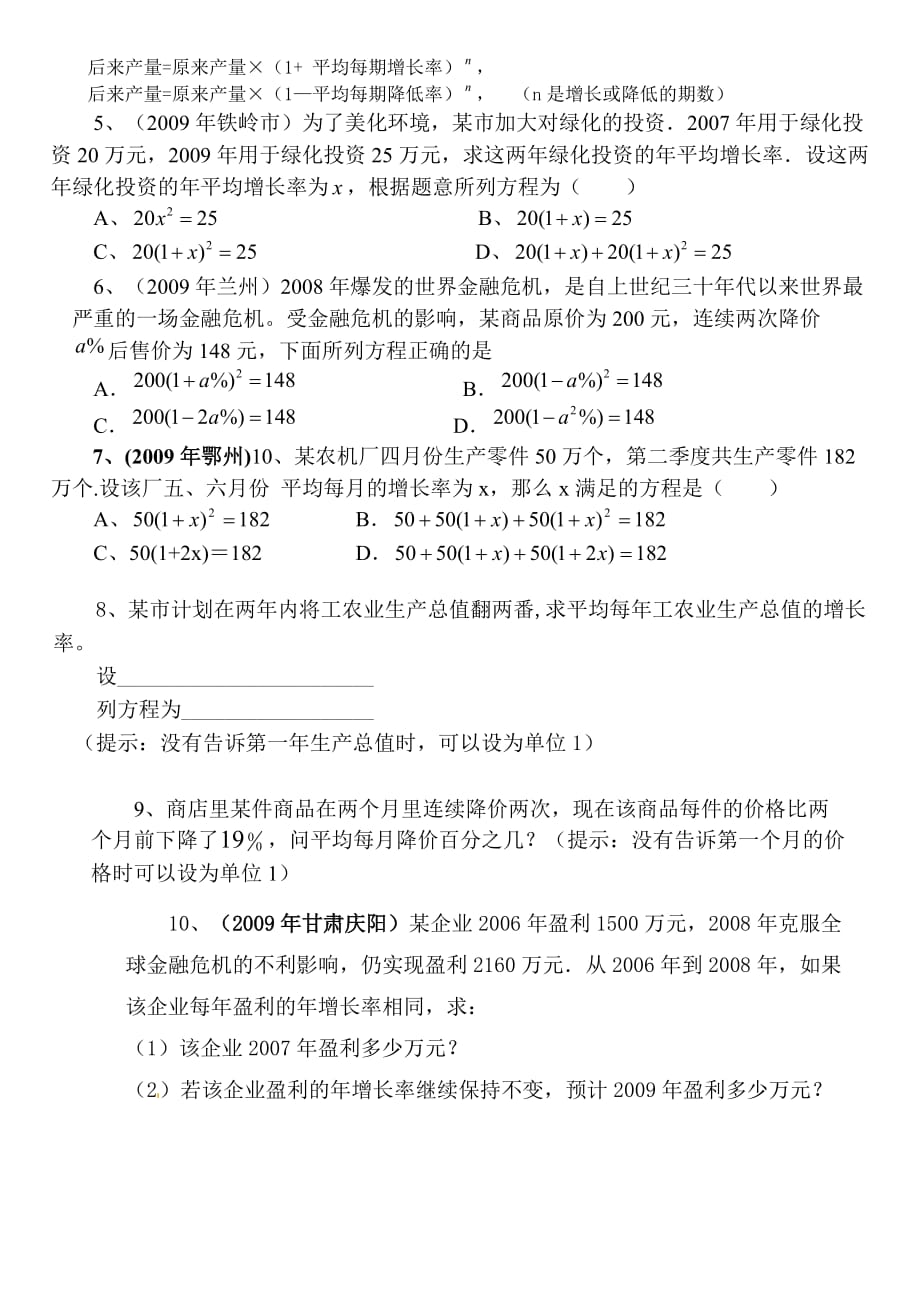 数学人教版九年级上册一元二次方程的解法练习题_第4页