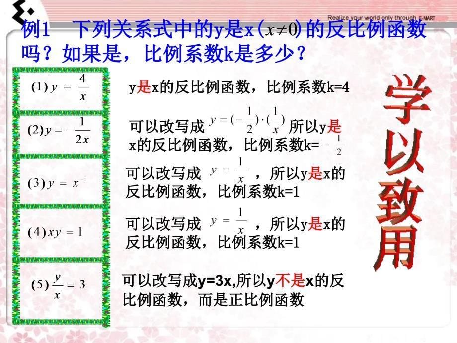 数学人教版九年级下册反比函数的意义_第5页