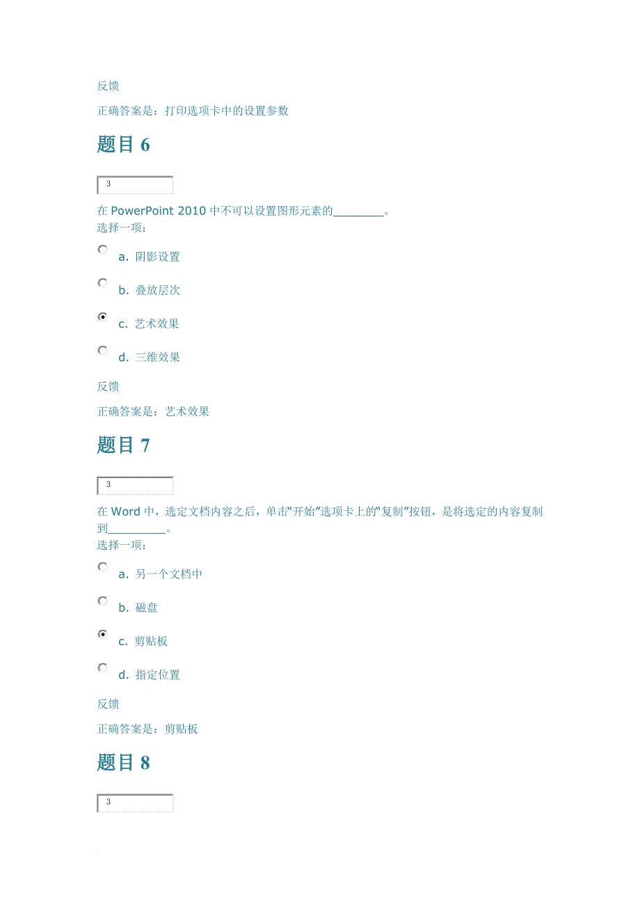 计算机第四次作业-(1)_第3页