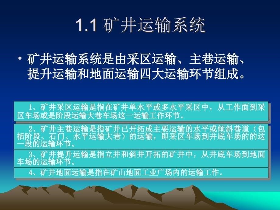 煤矿提升运输安全培训课件资料_第5页