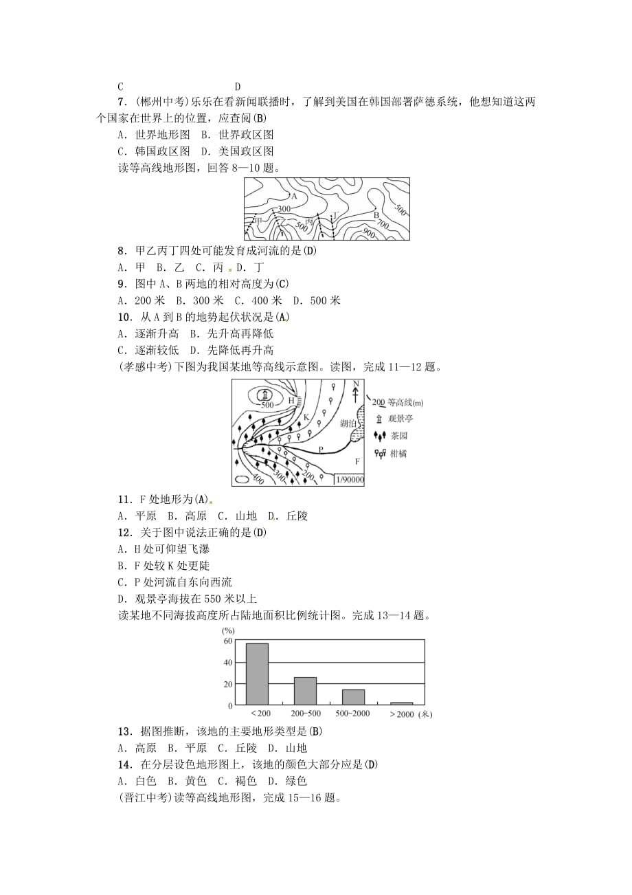 全国通用版2019年中考地理七年级部分第1章地球和地图复习练习2_第2页