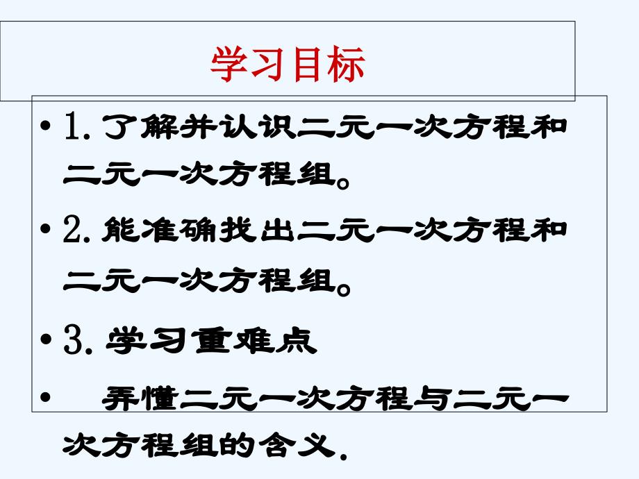 数学人教版七年级下册8.1二元一次方程组微课_第2页