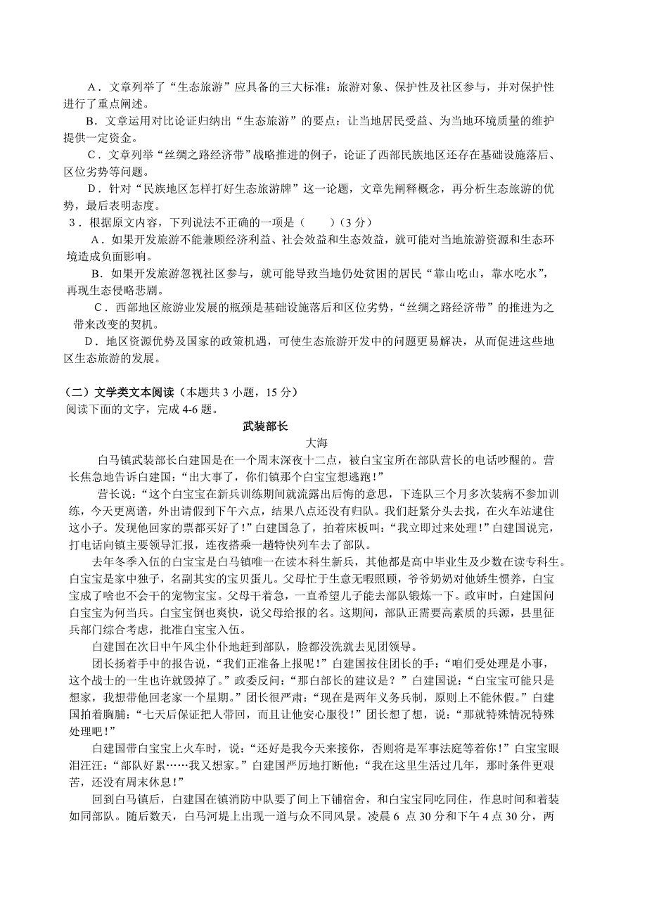 安徽省2019届高三上学期第二次月考语文试卷Word版含答案_第2页