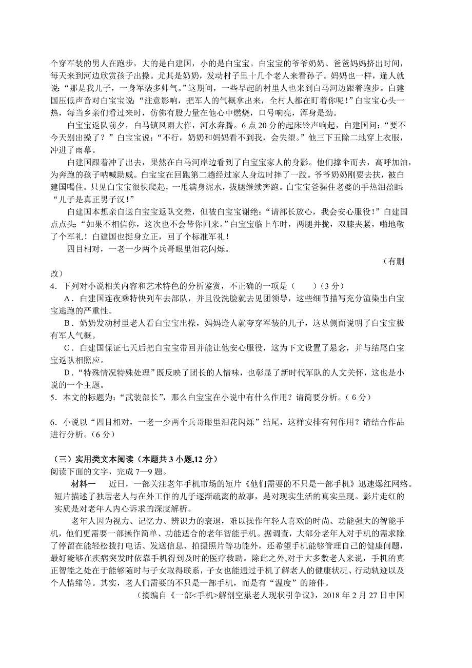 安徽省2019届高三上学期第二次月考语文试卷Word版含答案_第3页