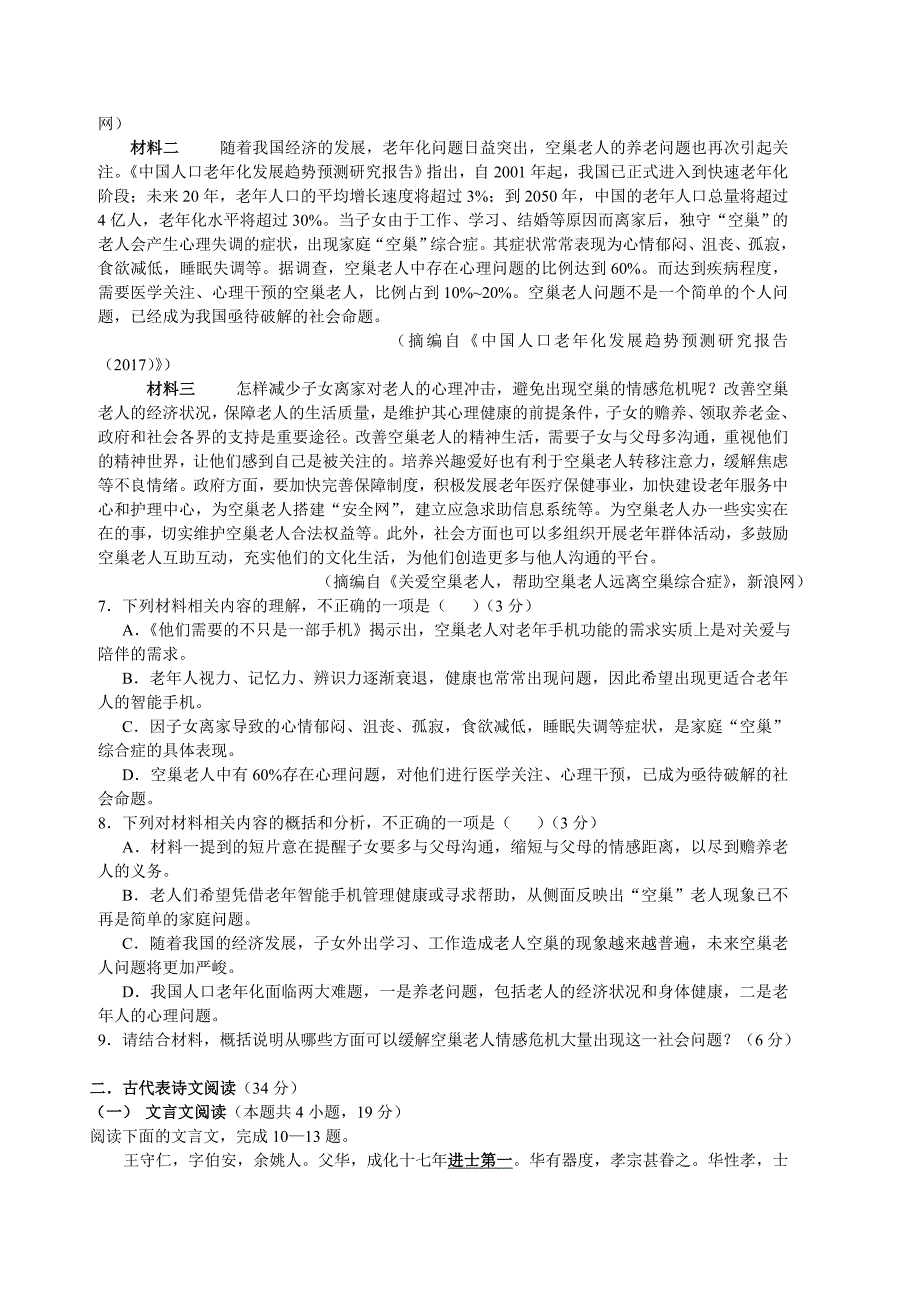 安徽省2019届高三上学期第二次月考语文试卷Word版含答案_第4页