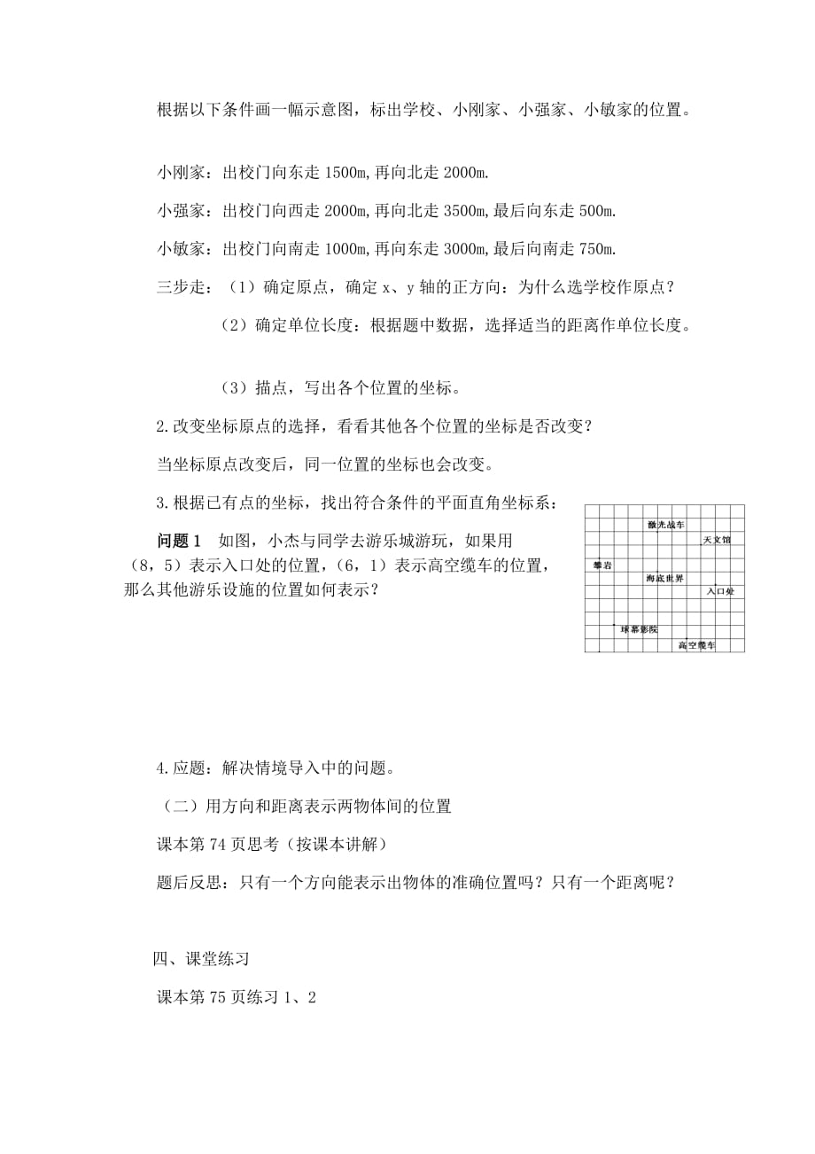 数学人教版七年级下册7.2.1用坐标表示地理位置教学设计_第2页