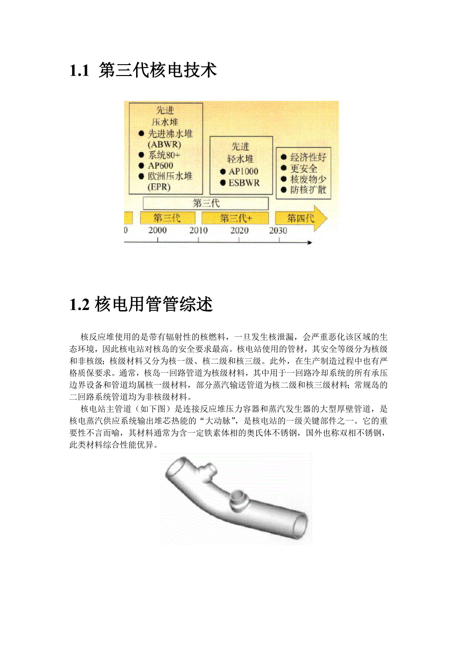 核电金属管道 2_第2页