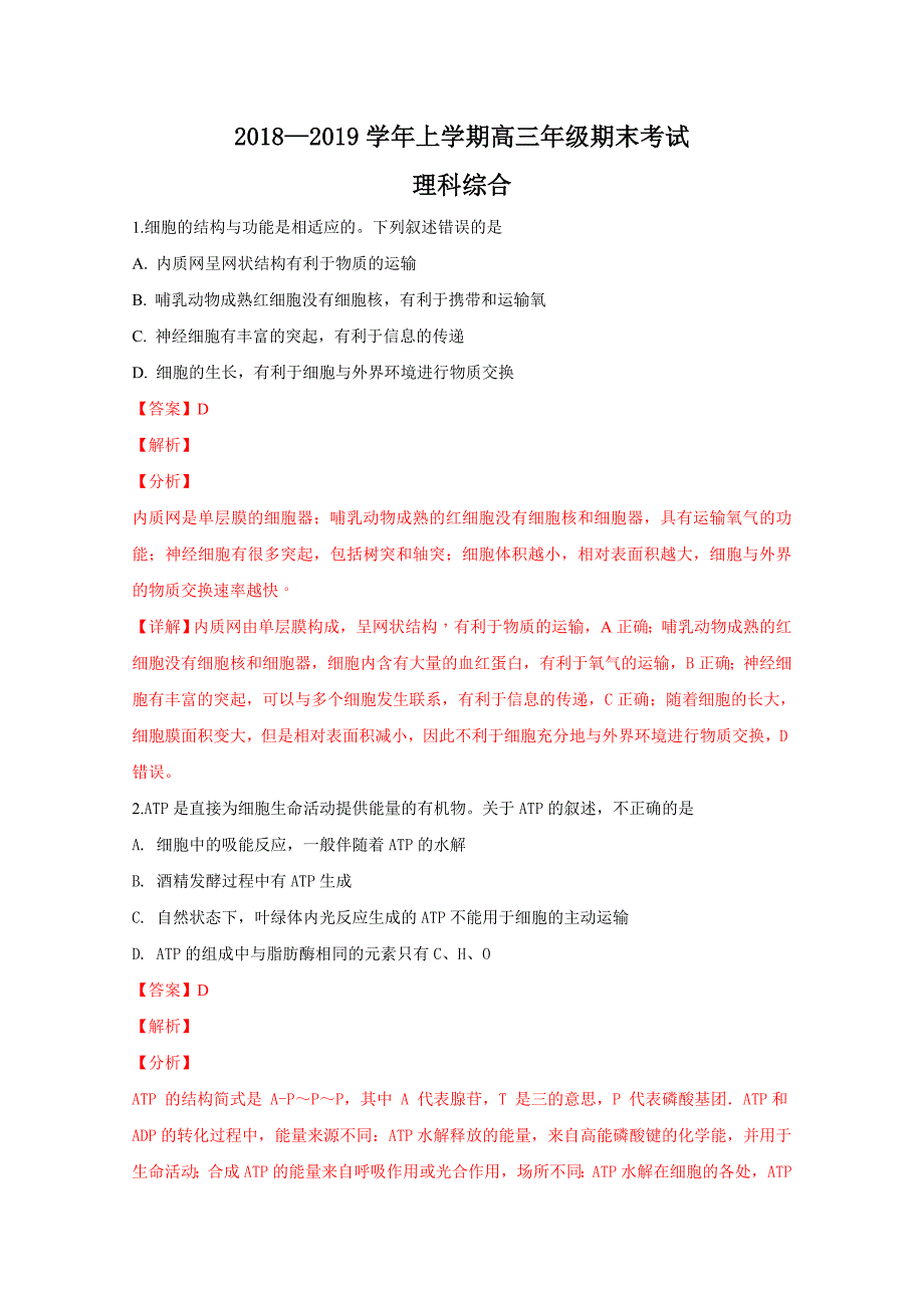 河北省武邑2019届高三上学期期末考试生物试卷Word版含解析_第1页