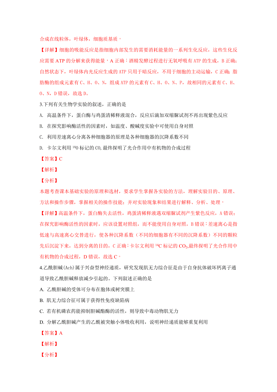 河北省武邑2019届高三上学期期末考试生物试卷Word版含解析_第2页