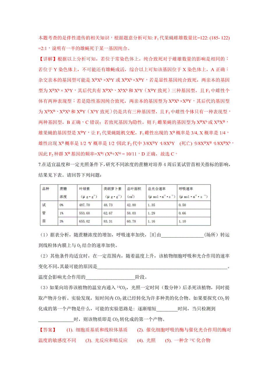 河北省武邑2019届高三上学期期末考试生物试卷Word版含解析_第4页