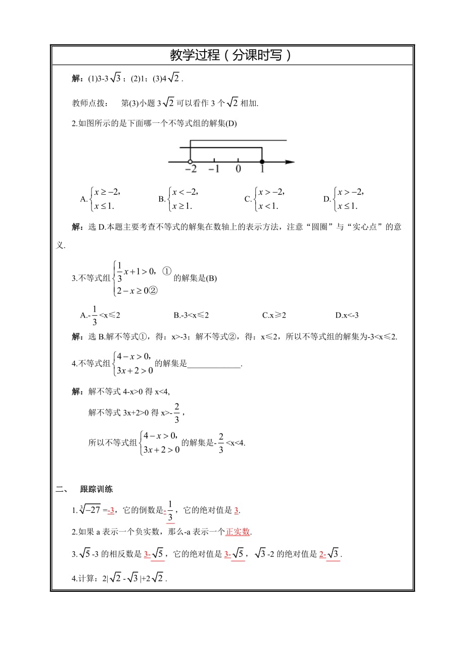 数学人教版七年级下册实数等计算题_第2页