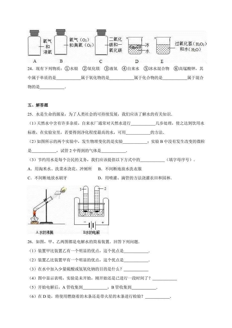 化学人教版九年级上册《水的组成》练习.3《水的组成》练习_第5页