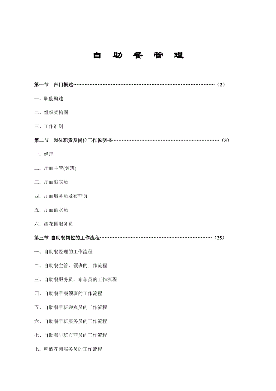 自助餐管理_第1页