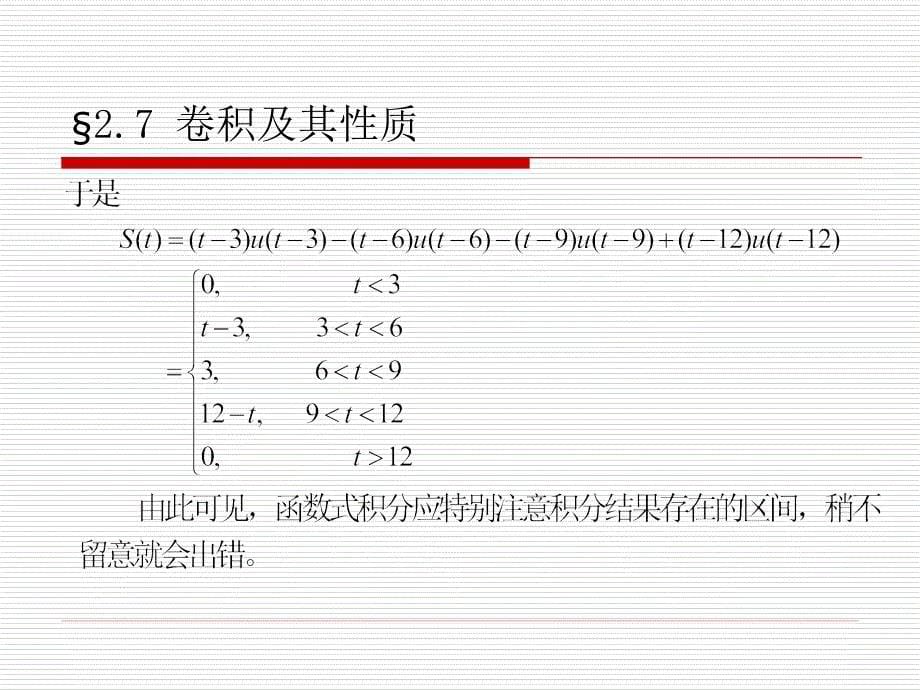 卷积及其性质_第5页