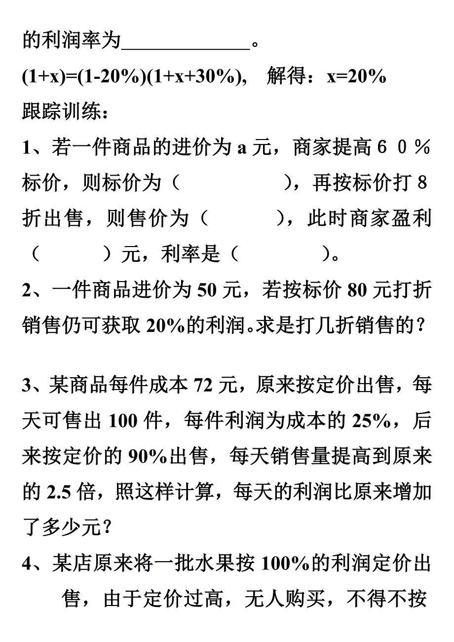 数学人教版七年级上册一元一次专题训练_第3页