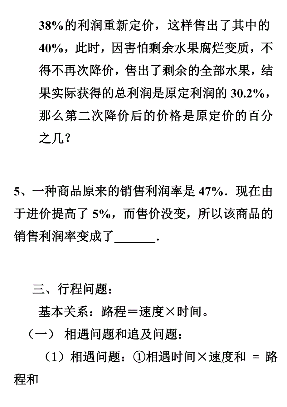 数学人教版七年级上册一元一次专题训练_第4页