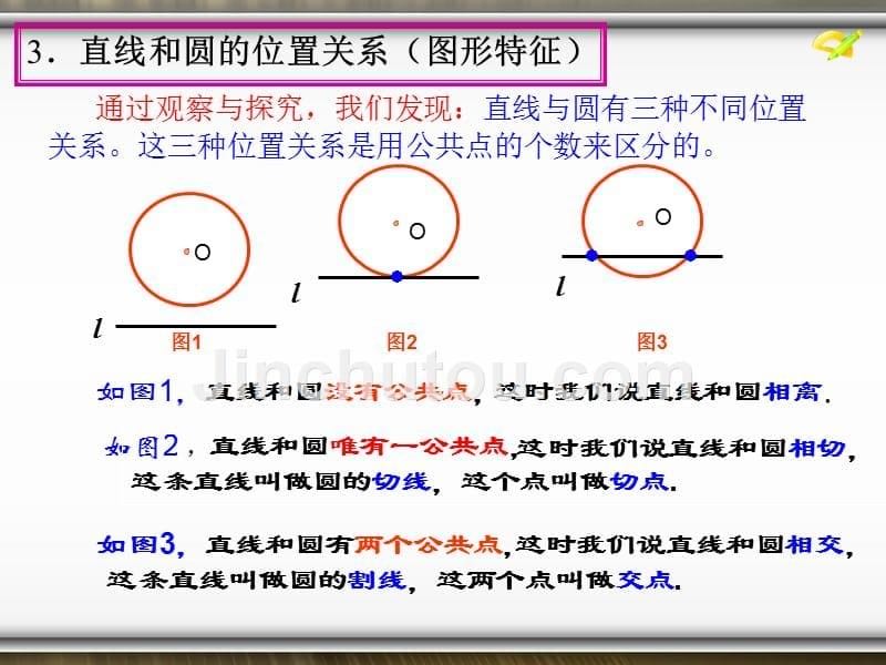 数学人教版九年级上册直线和圆的位置关系（第1课时）.2.2直线和圆的位置关系（第1课时）》课件09_第5页