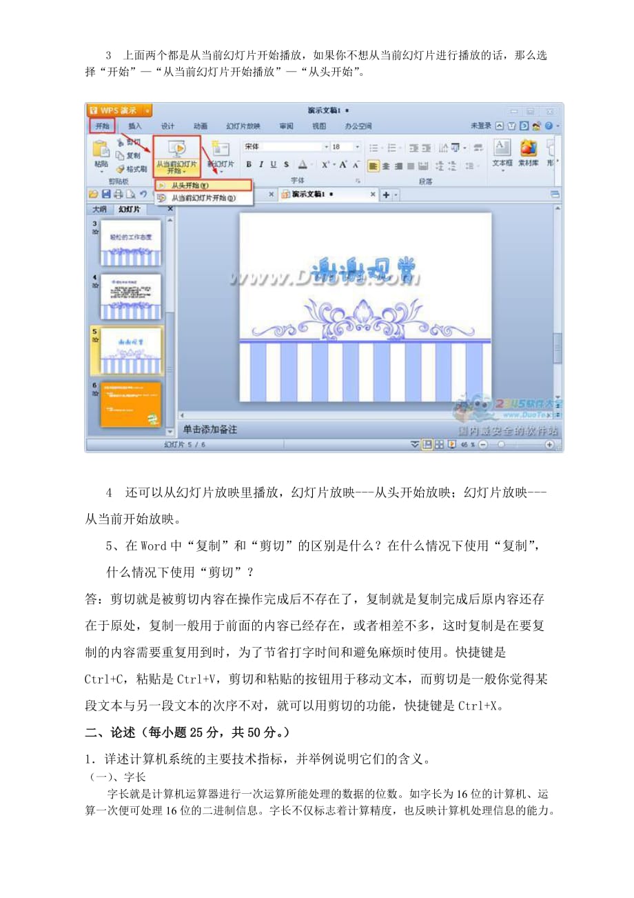 计算机应用基础(1)-2_第4页