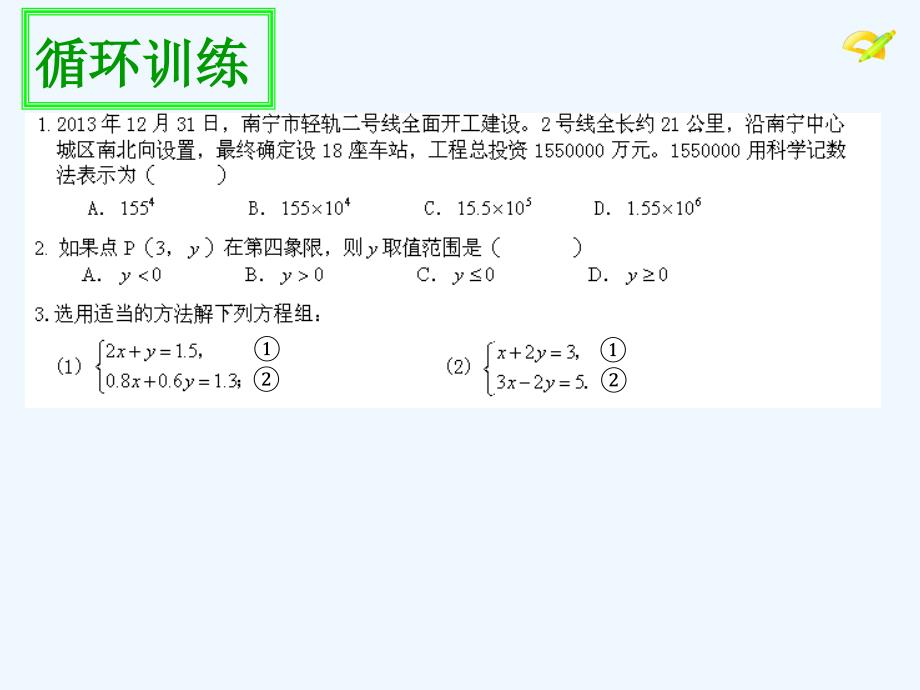 数学人教版七年级下册用加减消元法解二元一次方 程组（第2课时）_第3页