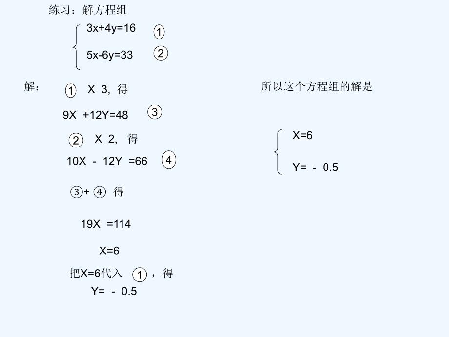 人教版数学七年级下册复习二元一次方程组的解法_第2页