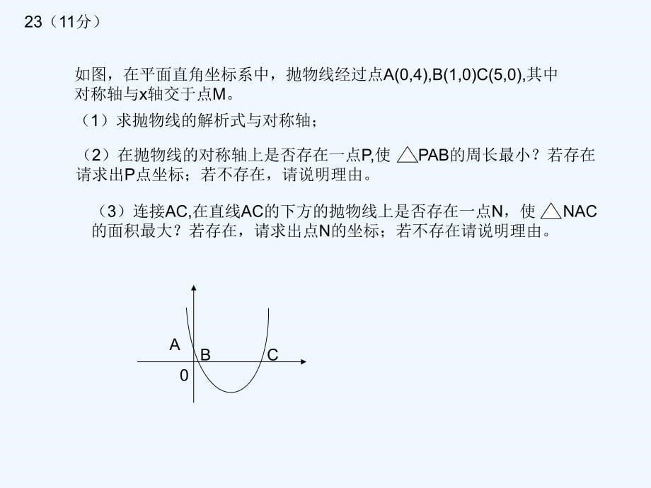 人教版数学七年级下册复习二元一次方程组的解法_第5页