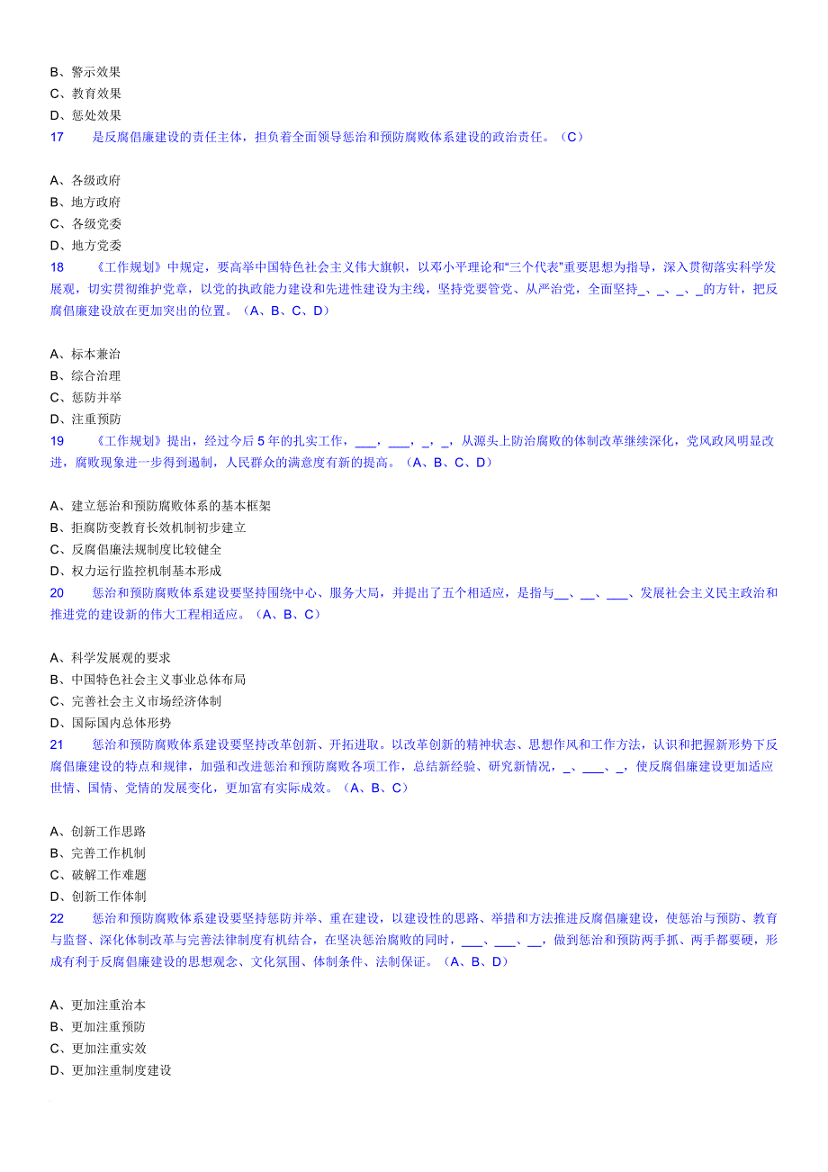 纪委遴选笔试题及答案(同名12380)_第3页