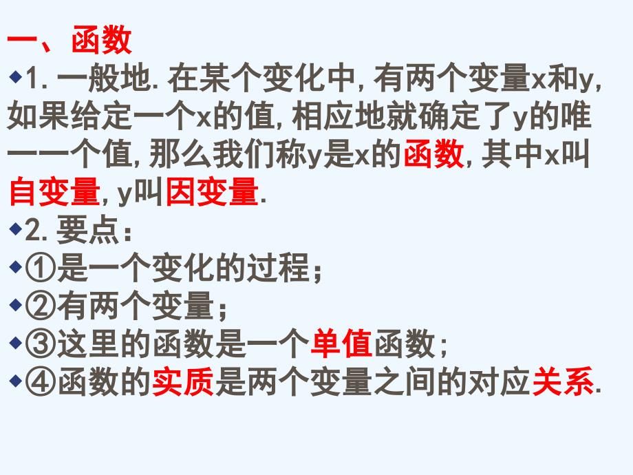 数学人教版九年级下册中考函数专题复习课件_第2页