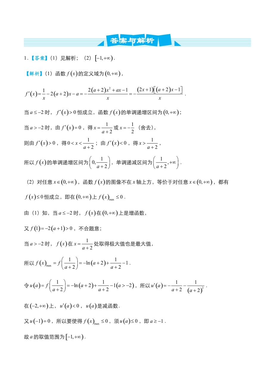 2019届高考数学（理）冲刺大题提分（13）函数与导数~参数与分类讨论-名师讲义_第4页