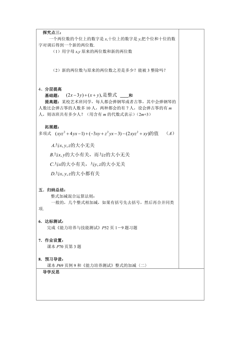 数学人教版七年级上册整式6_第2页