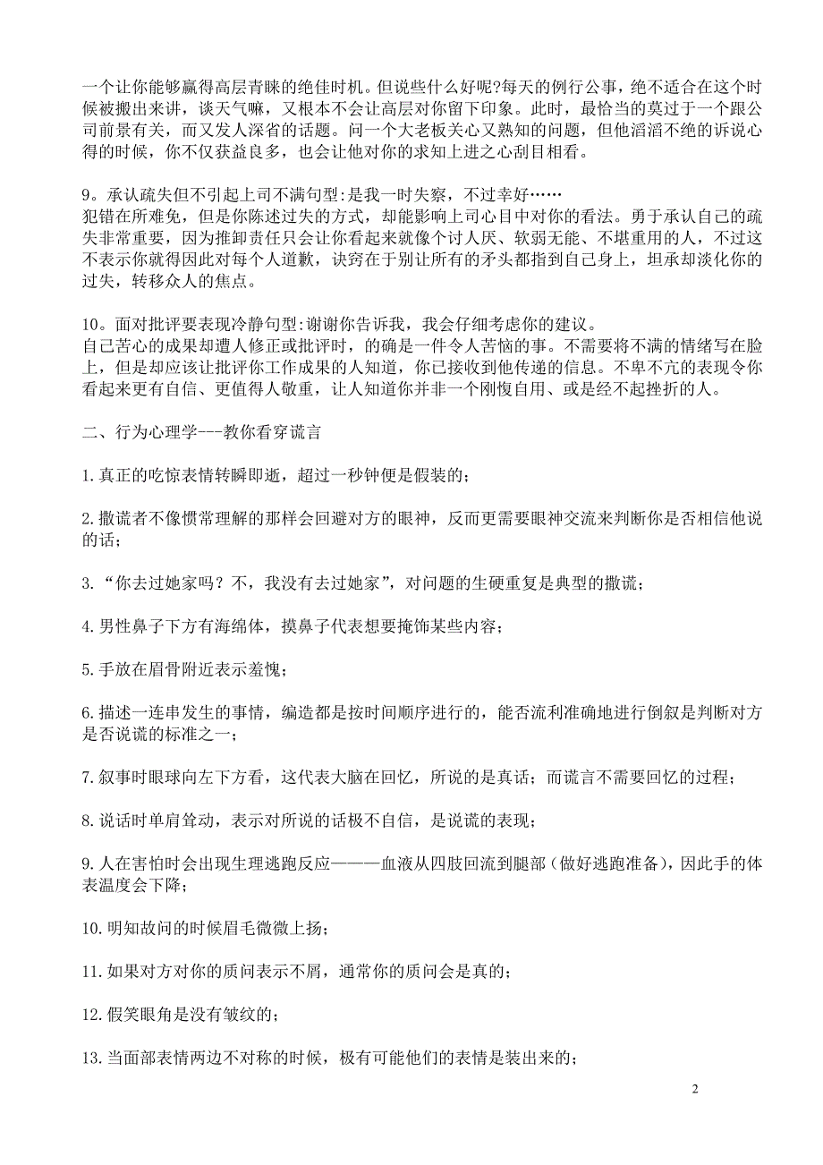 行为心理学--教你读心术.txt资料_第2页