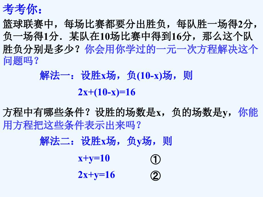 人教版数学七年级下册二元一次方程组课件_第2页