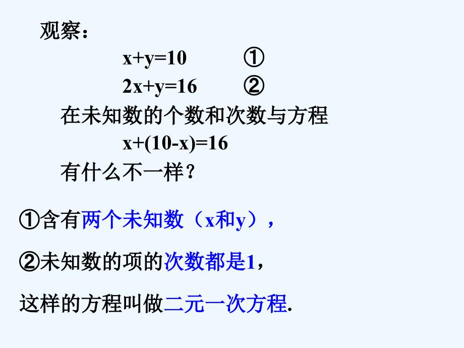 人教版数学七年级下册二元一次方程组课件_第3页