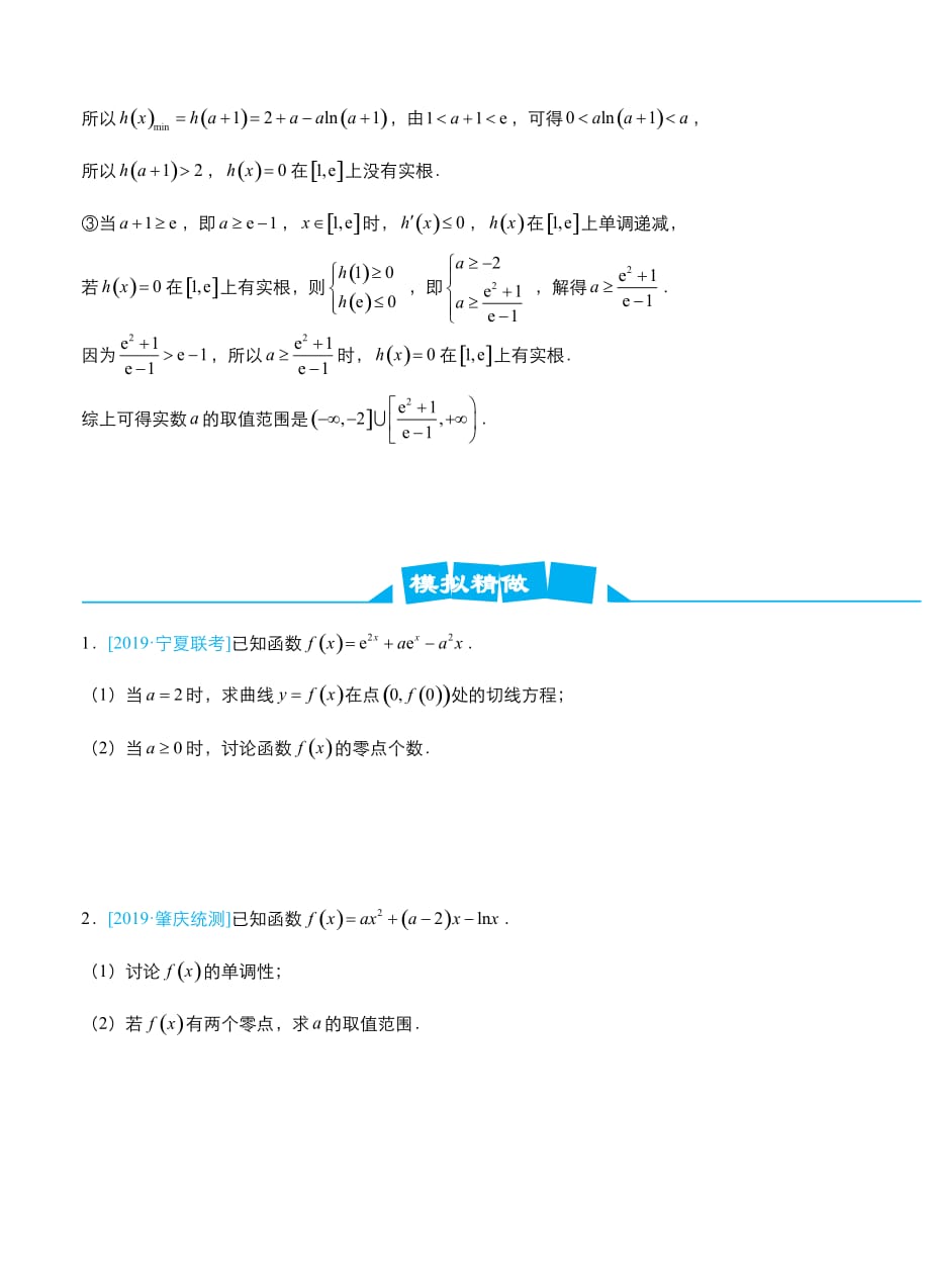 2019届高考数学（理）冲刺大题提分（14）函数与导数~零点（方程的解）的判断_第2页